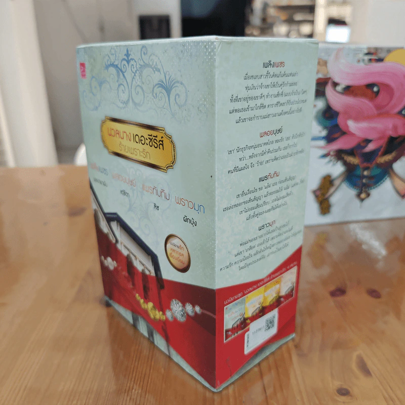 Box Set นวลนางเดอะซีรีส์ ร้ายเพราะรัก 4 เล่ม รูปที่ 3