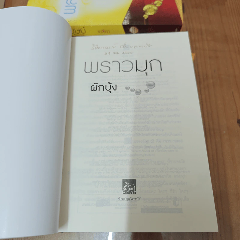 Box Set นวลนางเดอะซีรีส์ ร้ายเพราะรัก 4 เล่ม รูปที่ 12
