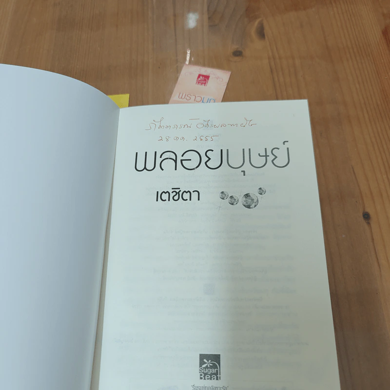 Box Set นวลนางเดอะซีรีส์ ร้ายเพราะรัก 4 เล่ม รูปที่ 13