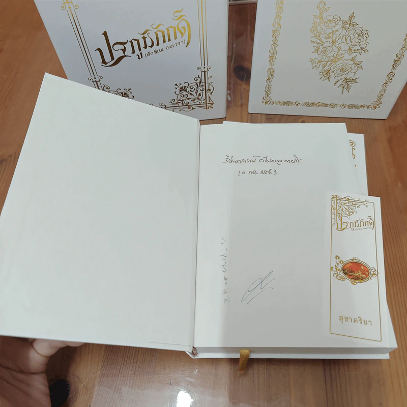 Box Set ปฐภูมิภักดิ์ 2 เล่ม + สารัตถะรัก 1 เล่ม รวม 3 เล่ม รูปที่ 15