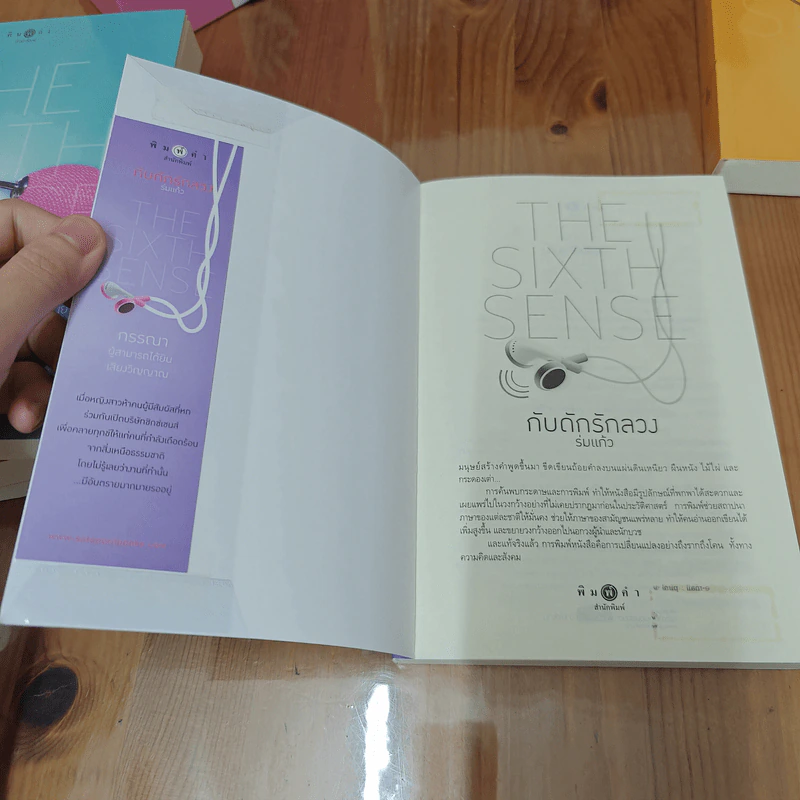 BoxSet The Sixth Sense สื่อรักสัมผัสหัวใจ​ 5 เล่มจบ รูปที่ 18