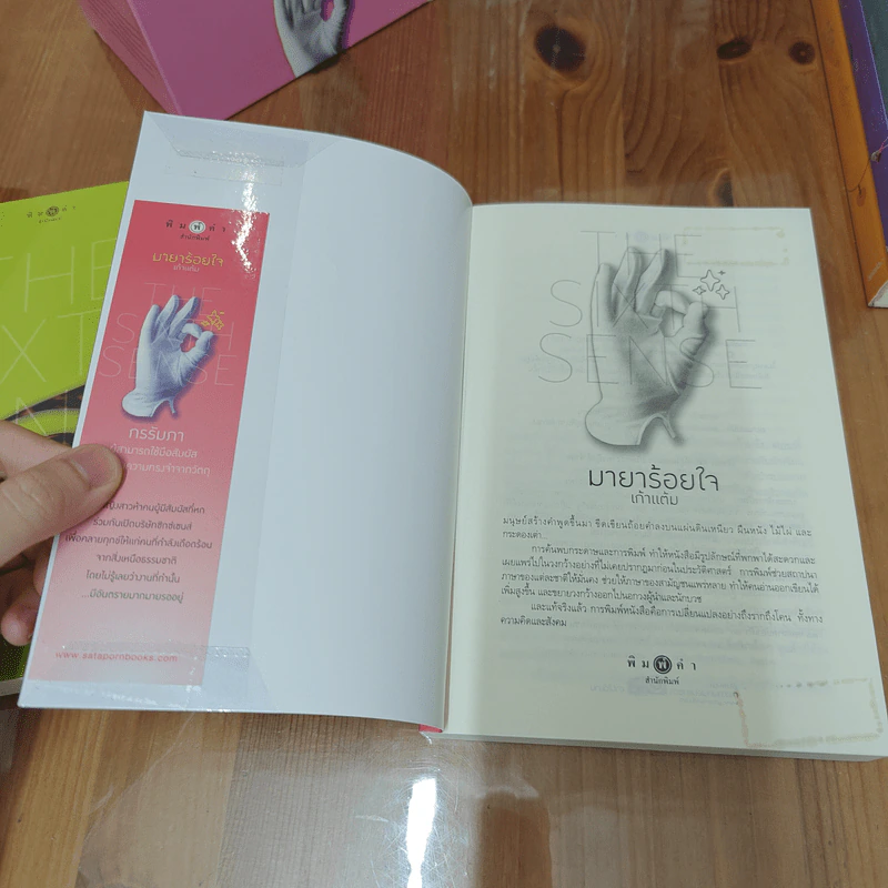 BoxSet The Sixth Sense สื่อรักสัมผัสหัวใจ​ 5 เล่มจบ รูปที่ 16