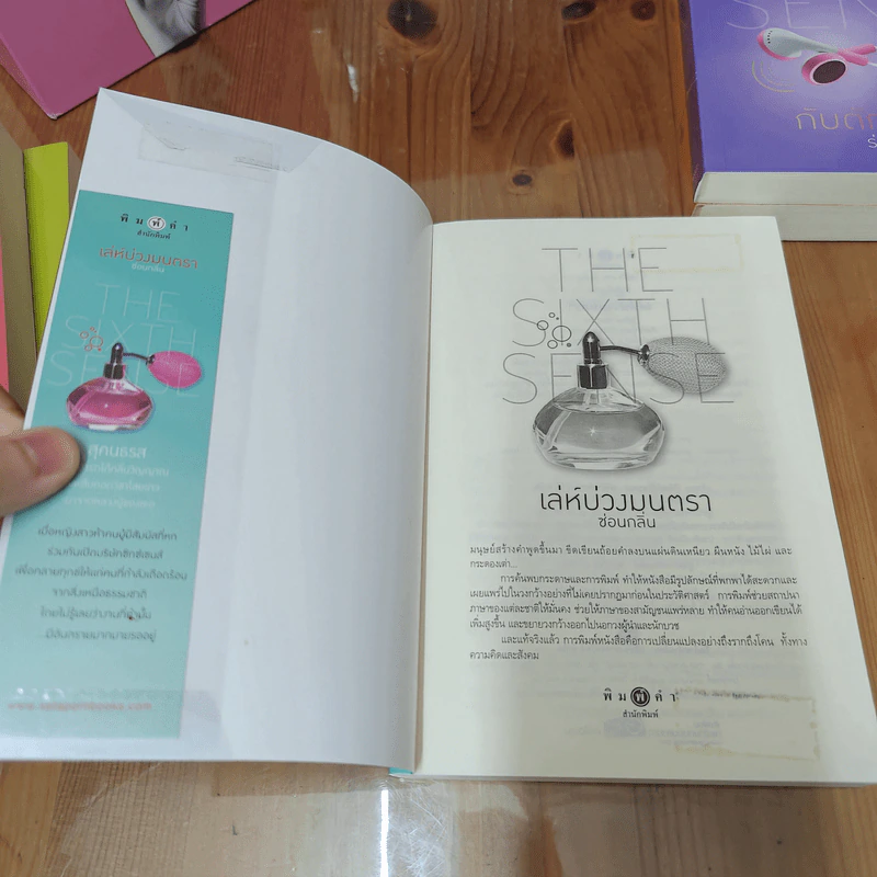 BoxSet The Sixth Sense สื่อรักสัมผัสหัวใจ​ 5 เล่มจบ รูปที่ 17