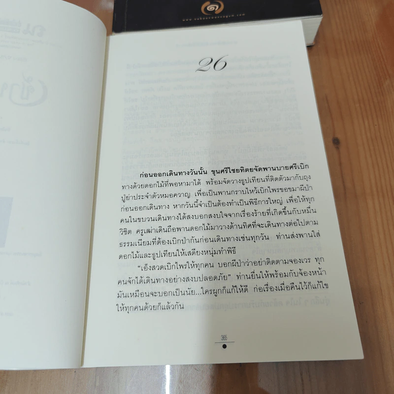 ข้าบดินทร์ 2 เล่มจบ - วรรณวรรธน์ รูปที่ 8