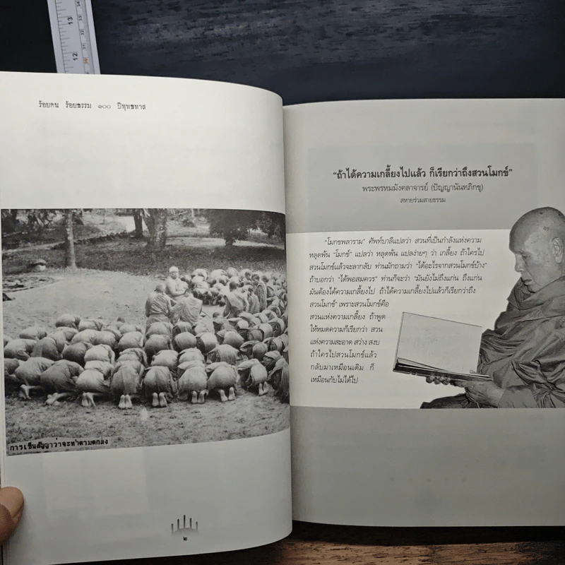 ร้อยคนร้อยธรรม 100 ปี พุทธทาส รูปที่ 10
