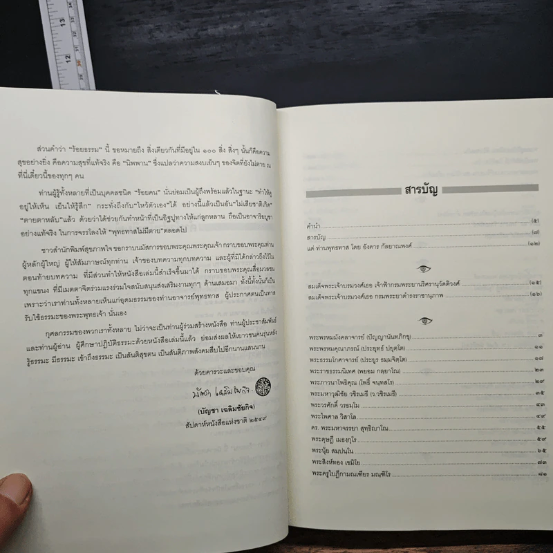 ร้อยคนร้อยธรรม 100 ปี พุทธทาส รูปที่ 7