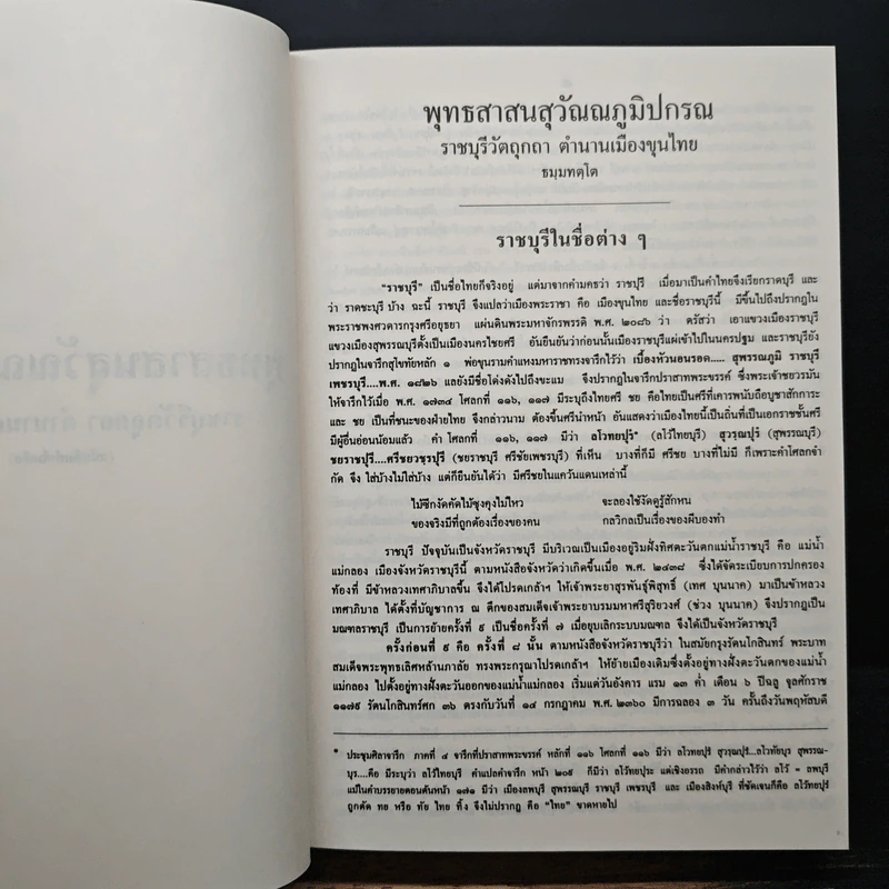 พุทธสาสนสุวัณณภูมิปกรณ รูปที่ 9