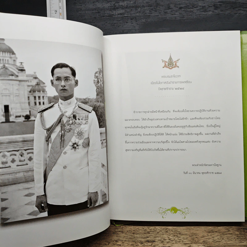 หยั่งรากยืนต้น พัฒนาคนตามรอยพระยุคลบาท รูปที่ 8