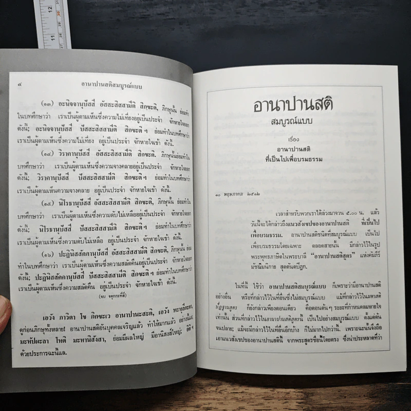 อานาปานสติ สมบูรณ์แบบ - พุทธทาสภิกขุ รูปที่ 10