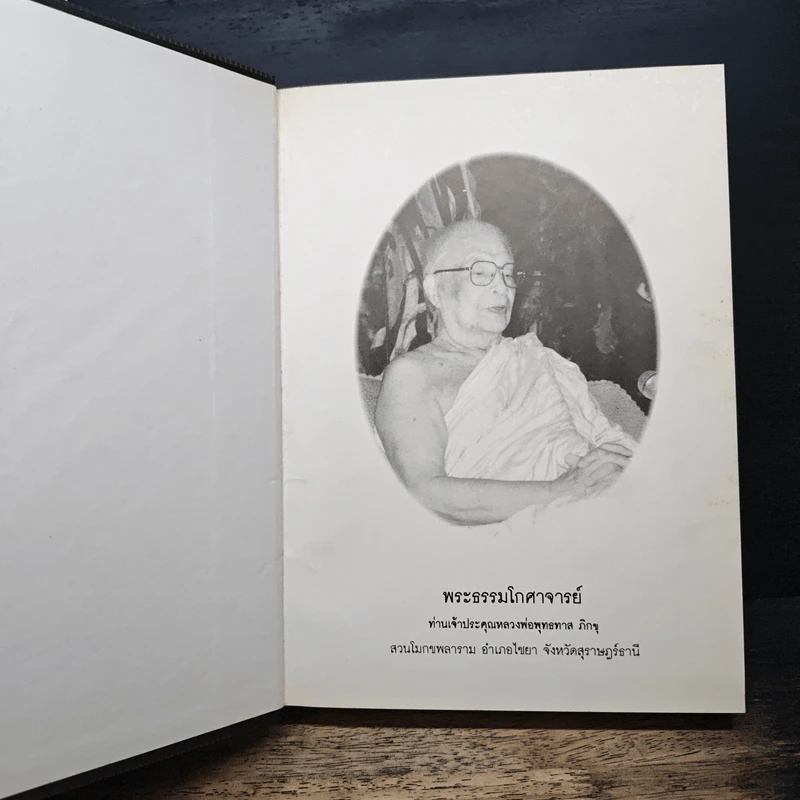 อานาปานสติ สมบูรณ์แบบ - พุทธทาสภิกขุ รูปที่ 6