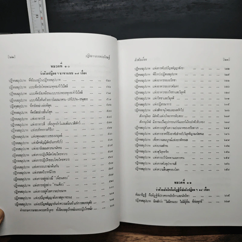 ปฏิจจสมุปบาทจากพระโอษฐ์ รูปที่ 15