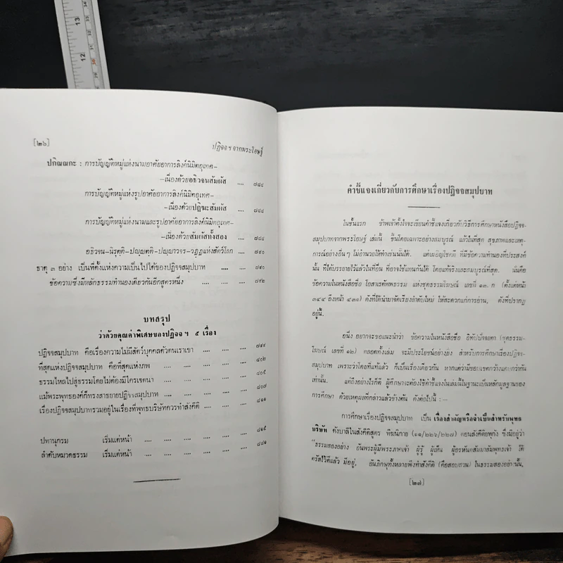 ปฏิจจสมุปบาทจากพระโอษฐ์ รูปที่ 17