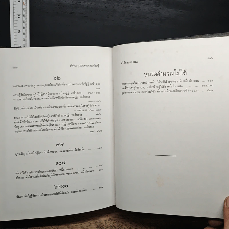 ปฏิจจสมุปบาทจากพระโอษฐ์ รูปที่ 18