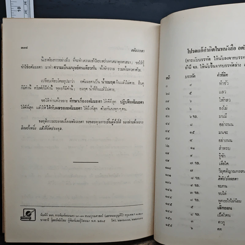 อตัมมยตาประทีป - พุทธทาสภิกขุ รูปที่ 19