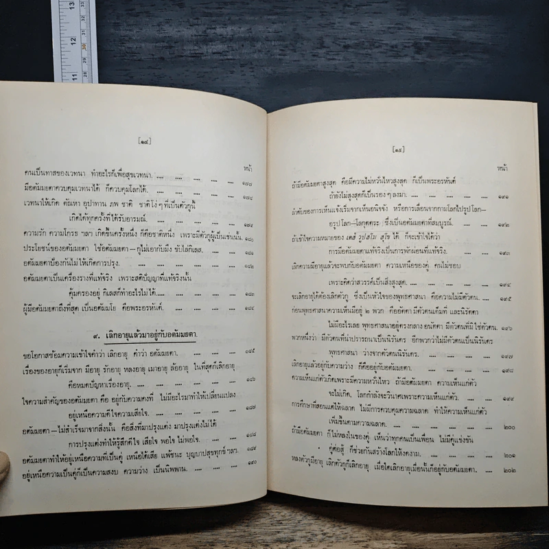 อตัมมยตาประทีป - พุทธทาสภิกขุ รูปที่ 15