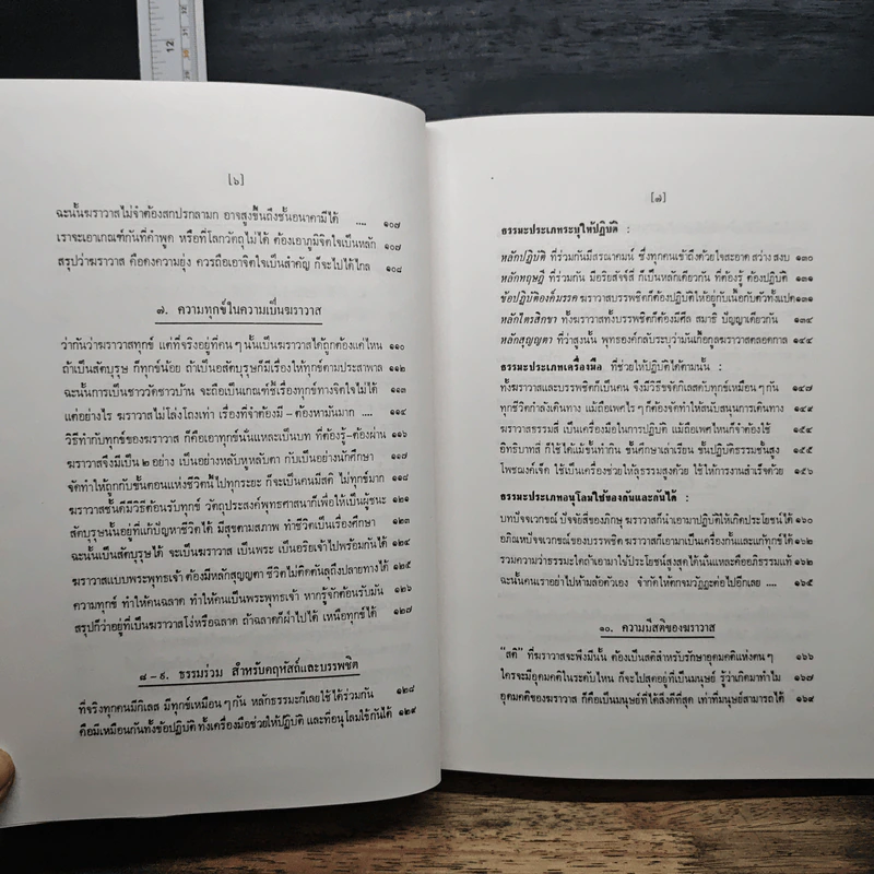 ฆราวาสธรรม - พุทธทาสภิกขุ รูปที่ 11