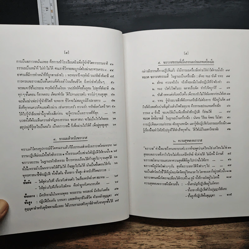 ฆราวาสธรรม - พุทธทาสภิกขุ รูปที่ 10