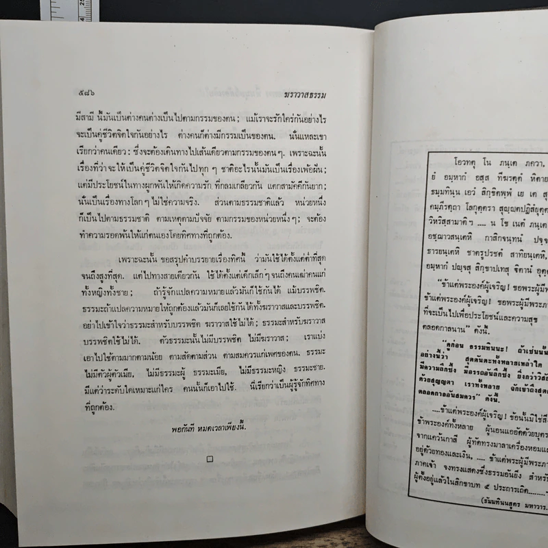 ฆราวาสธรรม - พุทธทาสภิกขุ รูปที่ 15