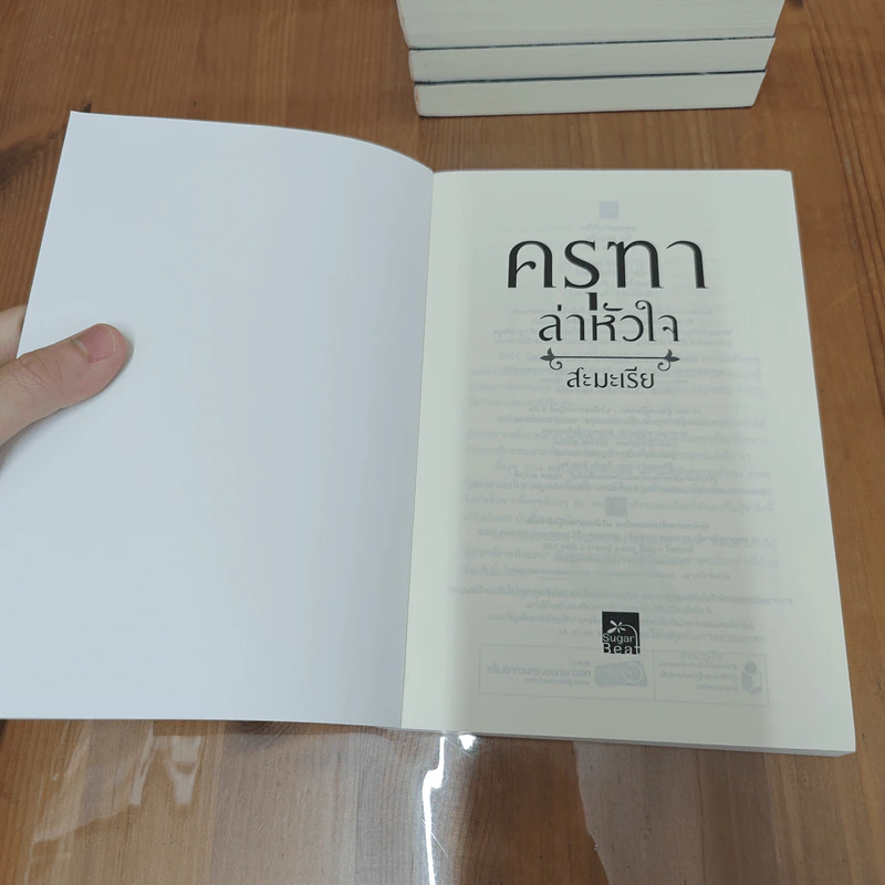 Boxset ซีรีย์ หิมวันต์รัญจวน 5 เล่ม - เก้าแต้ม, ลิซ รูปที่ 10
