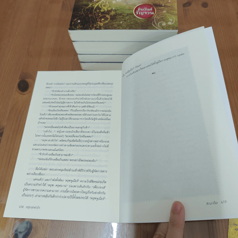 Boxset ซีรีย์ หิมวันต์รัญจวน 5 เล่ม - เก้าแต้ม, ลิซ รูปที่ 13