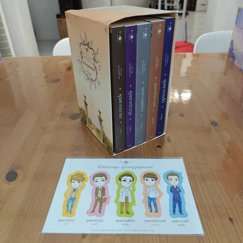 Boxset นวนิยายชุดสุภาพบุรุษจุฑาเทพ 5 เล่ม - ณารา, ร่มแก้ว รูปที่ 1