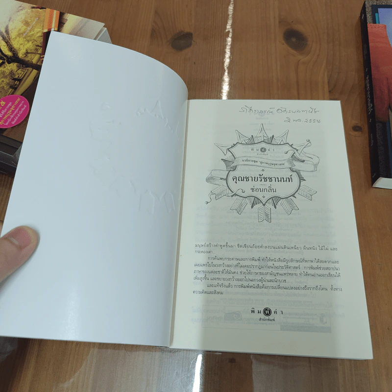 Boxset นวนิยายชุดสุภาพบุรุษจุฑาเทพ 5 เล่ม - ณารา, ร่มแก้ว รูปที่ 13