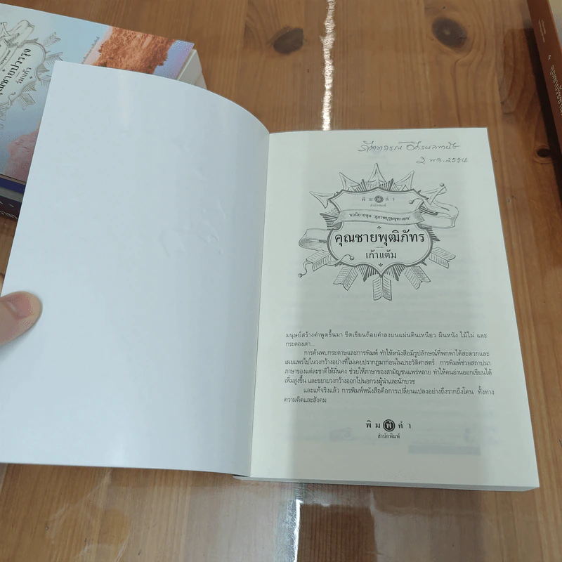 Boxset นวนิยายชุดสุภาพบุรุษจุฑาเทพ 5 เล่ม - ณารา, ร่มแก้ว รูปที่ 14