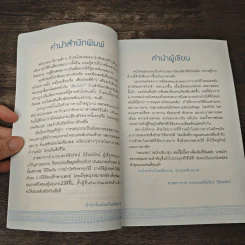 นอนกรน - รศ.น.พ.ชัยรัตน์ นิรันตรัตน์ รูปที่ 7
