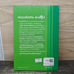 ลงทุนเพื่อชีวิตด้วยหุ้น - ดร.นิเวศน์ เหมวชิรวรากร รูปที่ 5