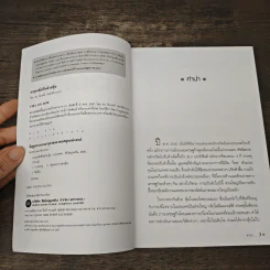 ลงทุนเพื่อชีวิตด้วยหุ้น - ดร.นิเวศน์ เหมวชิรวรากร รูปที่ 6