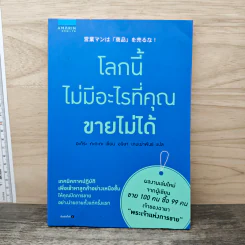 โลกนี้ไม่มีอะไรที่คุณขายไม่ได้ - Kagata Akira (คะกะตะ อะกิระ) รูปที่ 1