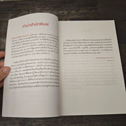 เขียนอนาคตคุณเอง Own Your Future - Paul B. Brown รูปที่ 8