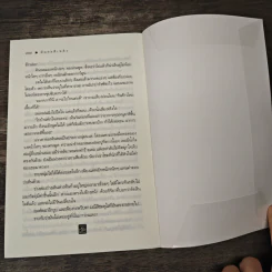 พันธะสีเพลิง - ติญญา รูปที่ 8