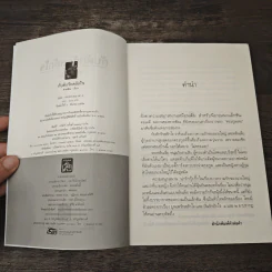 กับดักรักสลักใจ - พายพิณ รูปที่ 6