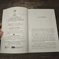 ทัณฑ์จันทรา - นภาสรร รูปที่ 6