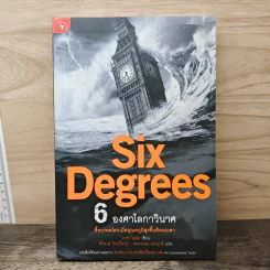 Six Degrees 6 องศาโลกาวินาศ - Mark Lynas (มาร์ก ไลนัส)