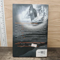 Six Degrees 6 องศาโลกาวินาศ - Mark Lynas (มาร์ก ไลนัส) รูปที่ 5