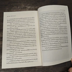 รสล้ำตำรับรัก - ดาริยา รูปที่ 8