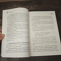 เหมันต์ไร้ใจ - นาย่า รูปที่ 7