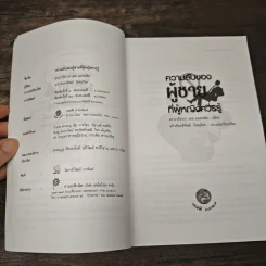 ความลับของผู้ชายที่ผู้หญิงควรรู้ ฉบับปรับปรุงใหม่ - ดร.บาร์บารา เดอ แองเจลิส รูปที่ 7