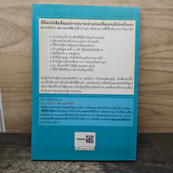 ความลับของผู้ชายที่ผู้หญิงควรรู้ ฉบับปรับปรุงใหม่ - ดร.บาร์บารา เดอ แองเจลิส รูปที่ 5