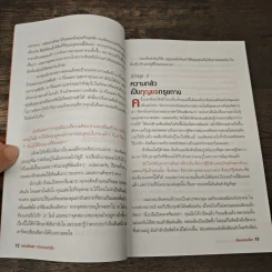 กลายเป็นหมาคว้าความสำเร็จ รูปที่ 8