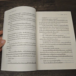 เพียงใจภักดิ์ - ไอศิยา รูปที่ 7