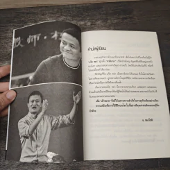 อยากรวยแบบแจ็ค หม่า ต้องทำแบบ แจ็ค หม่า - อ.ชมะโชติ รูปที่ 7