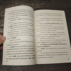 อยากรวยแบบแจ็ค หม่า ต้องทำแบบ แจ็ค หม่า - อ.ชมะโชติ รูปที่ 9