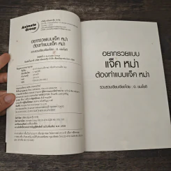 อยากรวยแบบแจ็ค หม่า ต้องทำแบบ แจ็ค หม่า - อ.ชมะโชติ รูปที่ 6