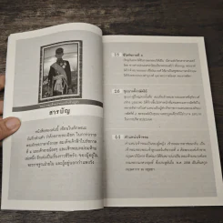 แอนนาแอนด์คิง เรื่องจริงหรือลวงโลก - บุญชัย ใจเย็น รูปที่ 8