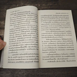 กลั่นสามก๊ก ฉบับนักบริหาร - บูรชัย ศิริมหาสาคร รูปที่ 8