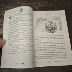 ยูลิสซิส มัวร์ เล่ม 1 ประตูสู่กาลเวลา - ยูลิสซิส มัวร์ รูปที่ 8