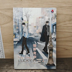 This time, lucky in game เล่ม 1 - เยวี่ยซย่าเตี๋ยอิ่ง, ซิ่วจิ๋น